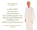 รักความสะอาด: คำสอนจากคุณยายอาจารย์ มหารัตนอุบาสิกาจันทร์ ขนนกยูง