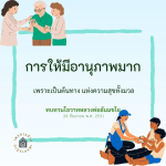 การให้มีอานุภาพมาก: ทบทวนโอวาทหลวงพ่อธัมมชโย