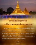 พิธีประดิษฐานสิ ปทุมทิพย์ และความสำคัญของพระบรมพุทธเจ้า