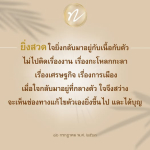 การสวดมนต์เพื่อความสงบในใจและการแก้ไขชีวิต