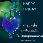  อีการ์ดภาพสวัสดียามเช้าส่งมอบเพื่อเป็นการทักทายให้กำลังใจเพื่อมิตรภาพในเช้าวันใหม่ของทุกๆ วัน