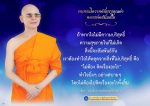 ทบทวนโอวาทอันทรงคุณค่าจากหลวงพ่อธัมมชโย