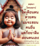 อตฺตนา: การเตือนตนเองเพื่อการพัฒนา
