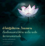 การปฏิบัติธรรมเพื่อจิตใจที่สงบ: คำสอนจากหลวงพ่อธัมมชโย