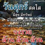 พระนพดล สิริวํโส - เสริมโชคลาภและความมั่งคั่ง