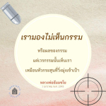 ความหมายของกรรมและผลกรรมในชีวิต