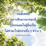 หลวงพ่อทัตตชีโว: เสน่ห์แห่งมารยาทและการถนอมใจ