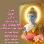 พระนพดล สิริวํโส: คำอวยพรวันอังคารและความสุข