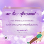 หลวงพ่อธัมมชโย: สร้างหนทางสว่างในชีวิต