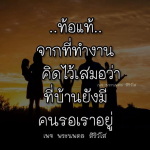 เพจพระนพดล สิริวโส - แรงบันดาลใจและการสนับสนุนในช่วงเวลาที่ยากลำบาก