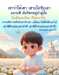 ข้อคิดและกำลังใจจากหลวงปู่แสง ญาณวโร