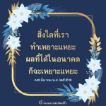 ภาพ No.13489:คำสอนหลวงพ่อธัมมชโย
