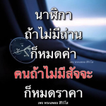 ธรรมะสั้นๆ ลึกซึ้งกินใจให้ข้อคิดข้อธรรม ทันสมัยเหมาะกับทุกยุคทุกวัย