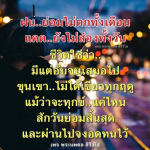 บทกวีแห่งความหวังจากพระนพดล สิริวโส