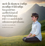 สมาธิที่สบายและง่ายที่สุด: หลักวิชชาในการฝึกสมาธิ
