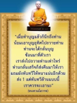 พระมงคลเทพมุนี (สด จนฺทสโร) และการทำบุญอุทิศ
