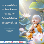การสวดมนต์ไหว้พระเพื่อจิตใจที่สงบและเข้าถึงธรรม