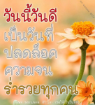 เพจ พระนพดล สิริวโส - วันดีสู่ความร่ำรวย