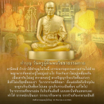 ทำบุญวันครูผู้ค้นพบวิชชาธรรมกาย - อานิสงส์และการแก้ไขวิบากกรรม