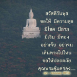 สวัสดีวันพุธ: ขอให้โชคดีและปลอดภัย