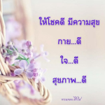 ภาพ No.13030:คำสอนหลวงพ่อธัมมชโย