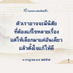 หลวงพ่อทัตตชีโว: การพัฒนาตนเองและการแก้ไขนิสัย