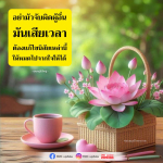 อย่ามัวจับผิดผู้อื่น: เปลี่ยนแปลงนิสัยเพื่อชีวิตที่ดีขึ้น