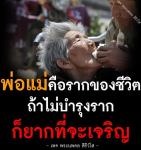 ธรรมะสั้นๆ ลึกซึ้งกินใจให้ข้อคิดข้อธรรม ทันสมัยเหมาะกับทุกยุคทุกวัย