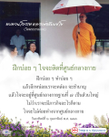 ทบทวนโอวาทหลวงพ่อธัมมชโย - ฝึกจิตให้มีสมาธิ