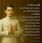 การทำความดี: ความตั้งใจที่นำไปสู่บุญกุศล