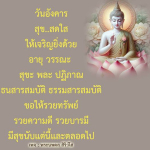 สุขสดใสในวันอังคาร - พระนพดล สิริวํโส