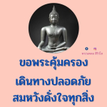 ธรรมะสั้นๆ ลึกซึ้งกินใจให้ข้อคิดข้อธรรม ทันสมัยเหมาะกับทุกยุคทุกวัย