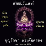 มั่งมี ศรีสุข: สุขกาย สุขใจ และสุขภาพแข็งแรง