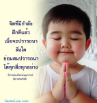 จิตที่มีกำลัง: โอวาทจากสมเด็จพระพุฒาจารย์