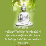 สวัสดีวันพุธ: ข้อความสร้างแรงบันดาลใจและความสุข