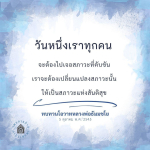 การเปลี่ยนแปลงสภาวะคับขันสู่สันติสุข - โอวาทหลวงพ่อธัมมชโย