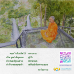 สถาบันพุทธศิลป์แห่งโลก - เส้นทางสู่การเข้าถึงนิพพาน
