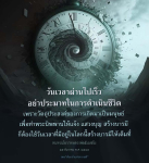 การใช้ชีวิตอย่างมีคุณค่า: บทเรียนจากหลวงพ่อธัมมชโย