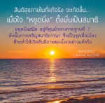 สันติสุขภายใน: การเจริญสมาธิภาวนาเพื่อสันติภาพโลก