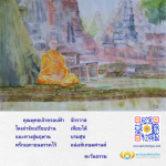 สถาบันพุทธศิลป์แห่งโลก - การศึกษาและศิลปะพุทธ