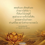 สอนตัวเองและเตือนตัวเอง: วิธีการอยู่ที่ศูนย์กลางกาย