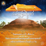 ประวัติวันถวายพระเพลิงพระพุทธสรีระพระพุทธเจ้า