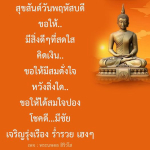 สุขสันต์วันพฤหัสบดี - ความสุขและโชคลาภ