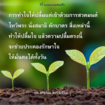 การทำใจให้ปลื้มแต่เช้าด้วยการสวดมนต์และนั่งสมาธิ