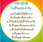 หลักปฏิบัติในชีวิตประจำวันเพื่อความสงบสุข