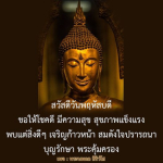 สวัสดีวันพฤหัสบดี - ขอให้โชคดีและสุขภาพแข็งแรง