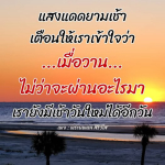 แสงแดดยามเช้า: ความหวังและการเริ่มต้นใหม่