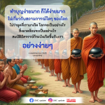 ทำบุญง่าย ๆ สร้างความสุขในชีวิต