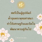 ภาพ No.14659:คำสอนหลวงพ่อทัตตชีโว