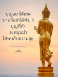 ภาพ No.10895:คำสอนพระอาจารย์